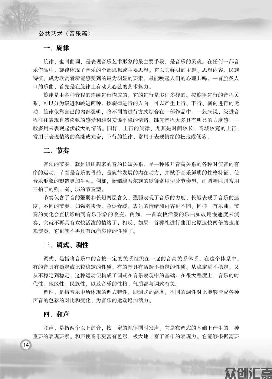 公共艺术（音乐篇）_页面_19.jpg
