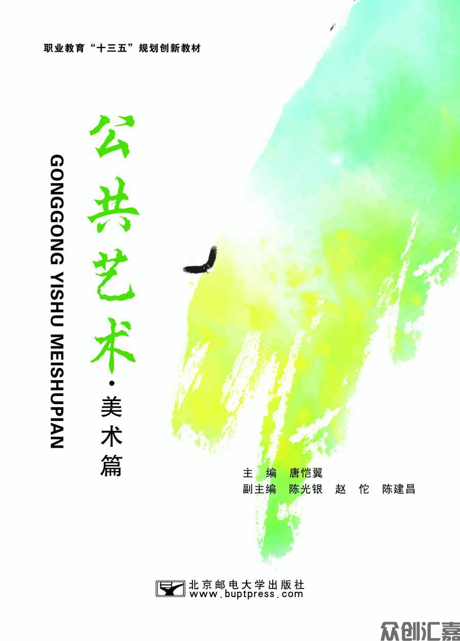 公共艺术（美术篇） 正文_页面_01.jpg