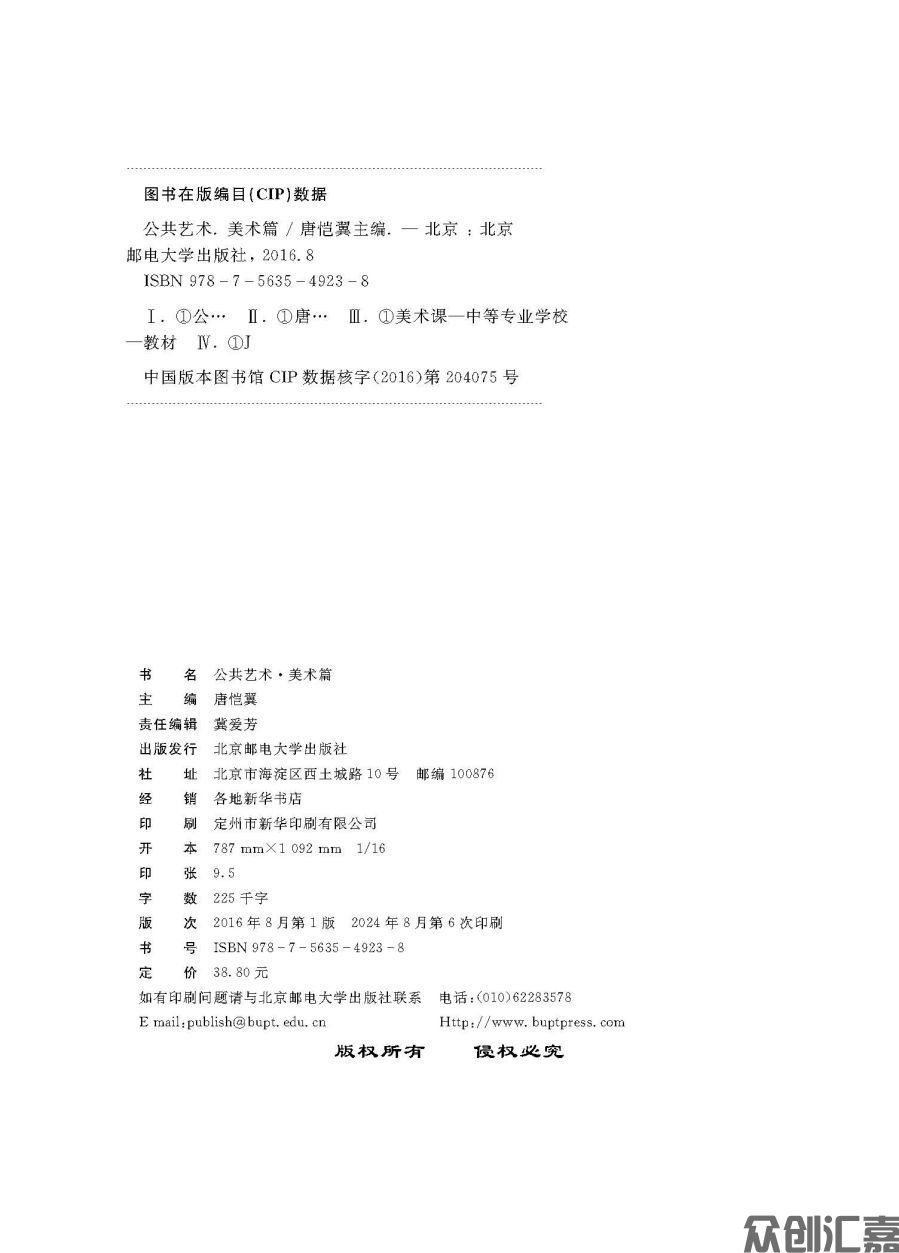 公共艺术（美术篇） 正文_页面_02.jpg