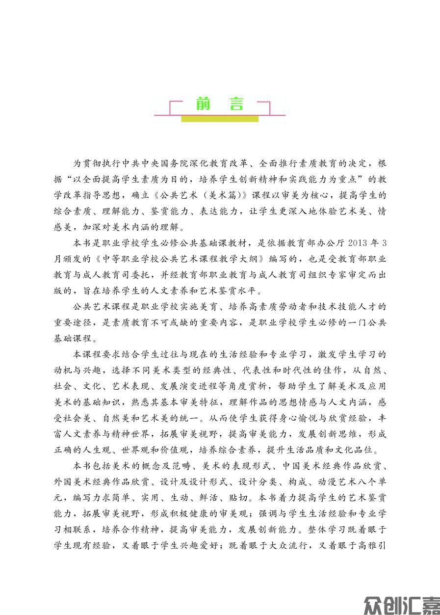 公共艺术（美术篇） 正文_页面_03.jpg
