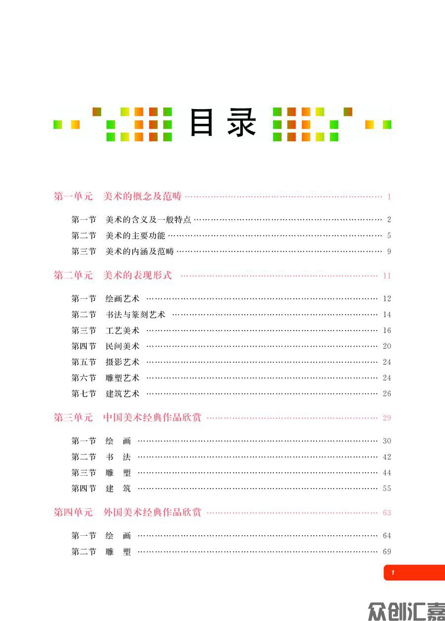 公共艺术（美术篇） 正文_页面_05.jpg