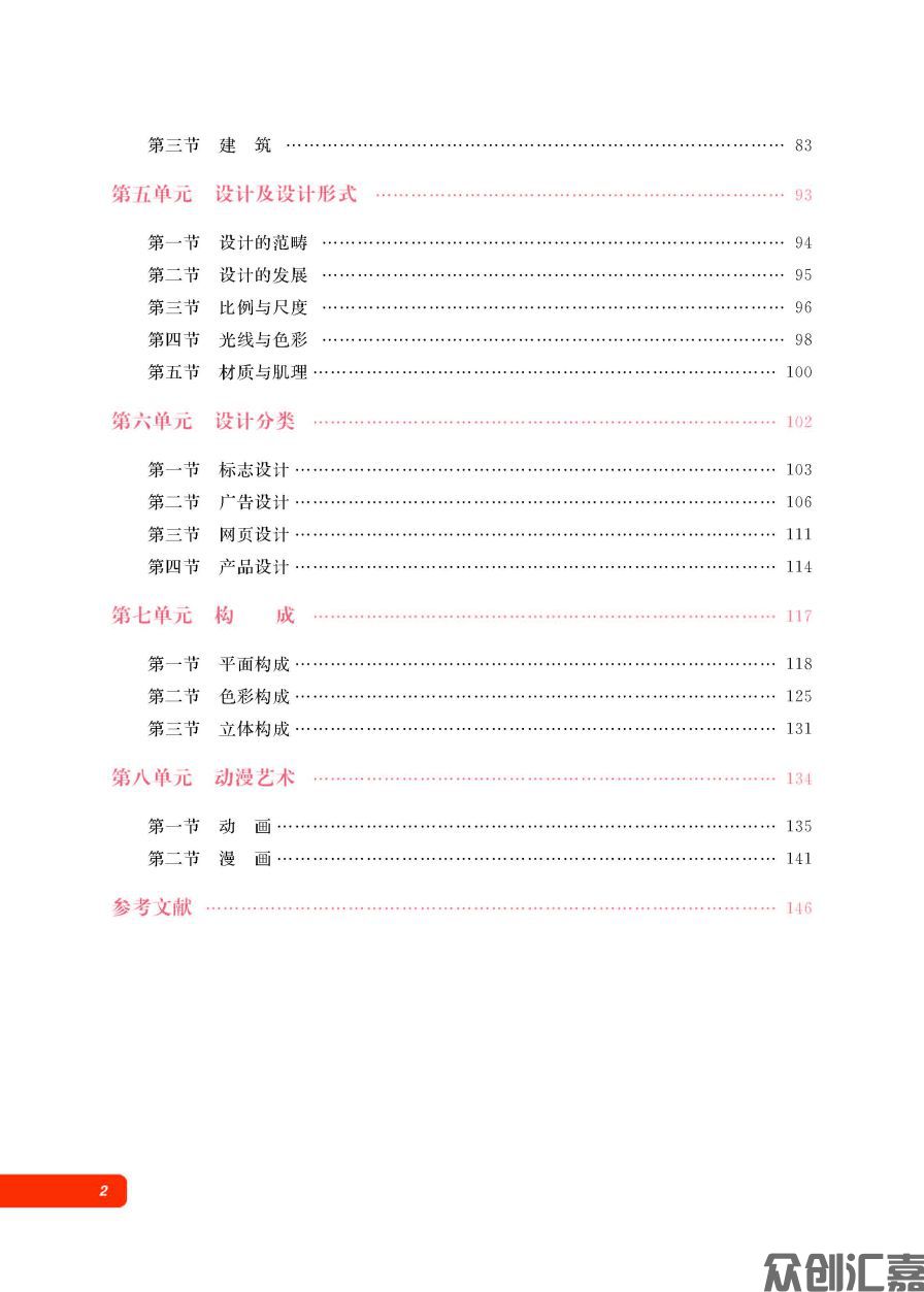 公共艺术（美术篇） 正文_页面_06.jpg