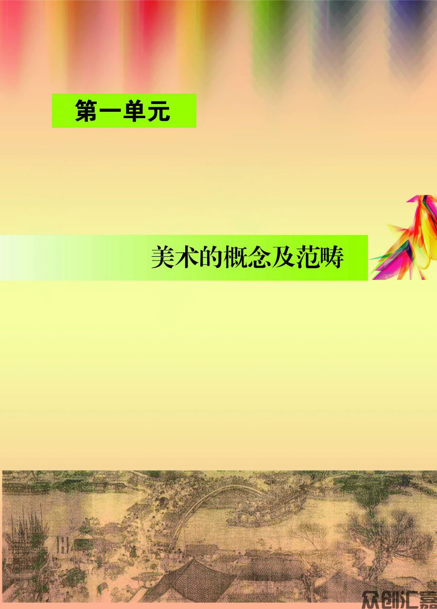 公共艺术（美术篇） 正文_页面_07.jpg