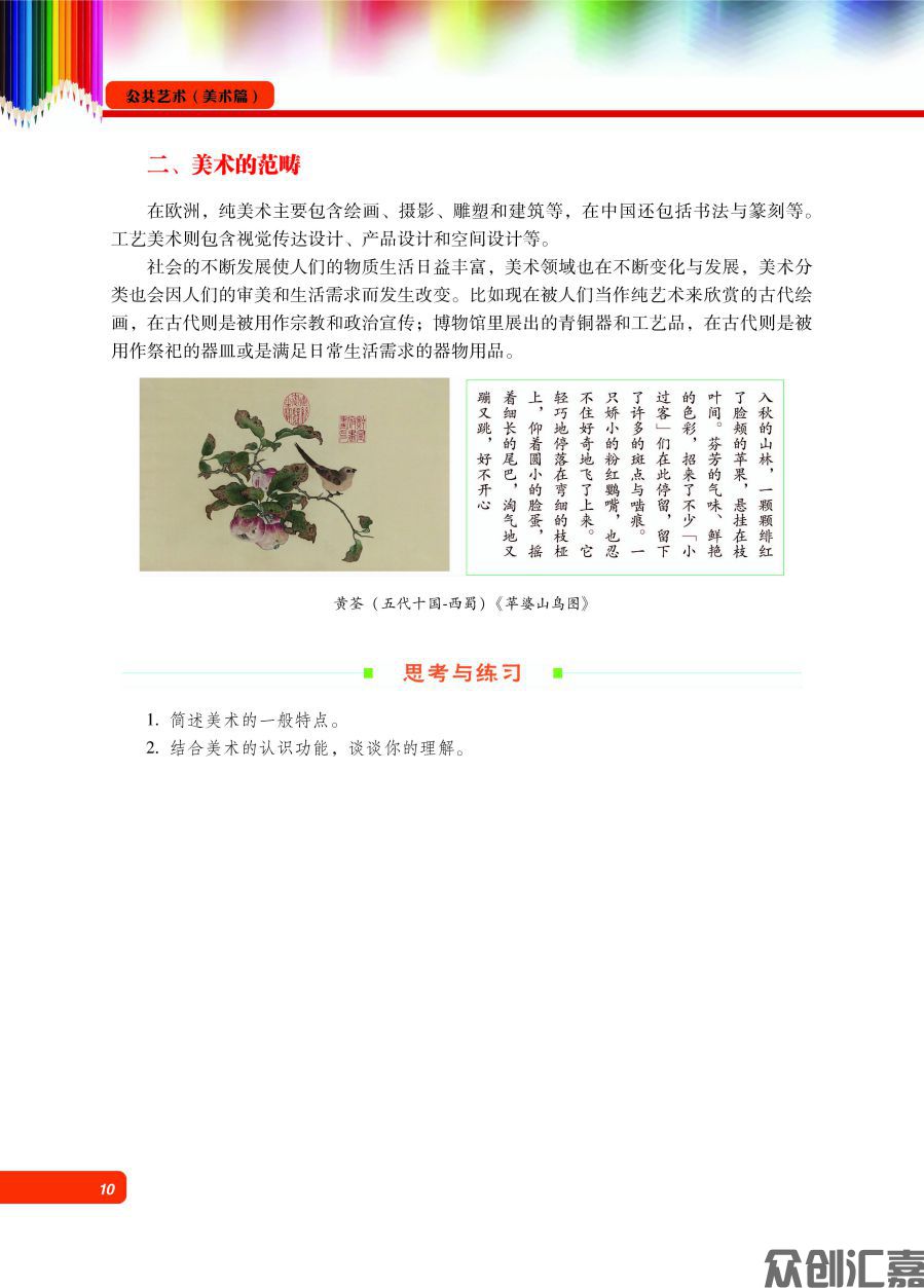 公共艺术（美术篇） 正文_页面_16.jpg
