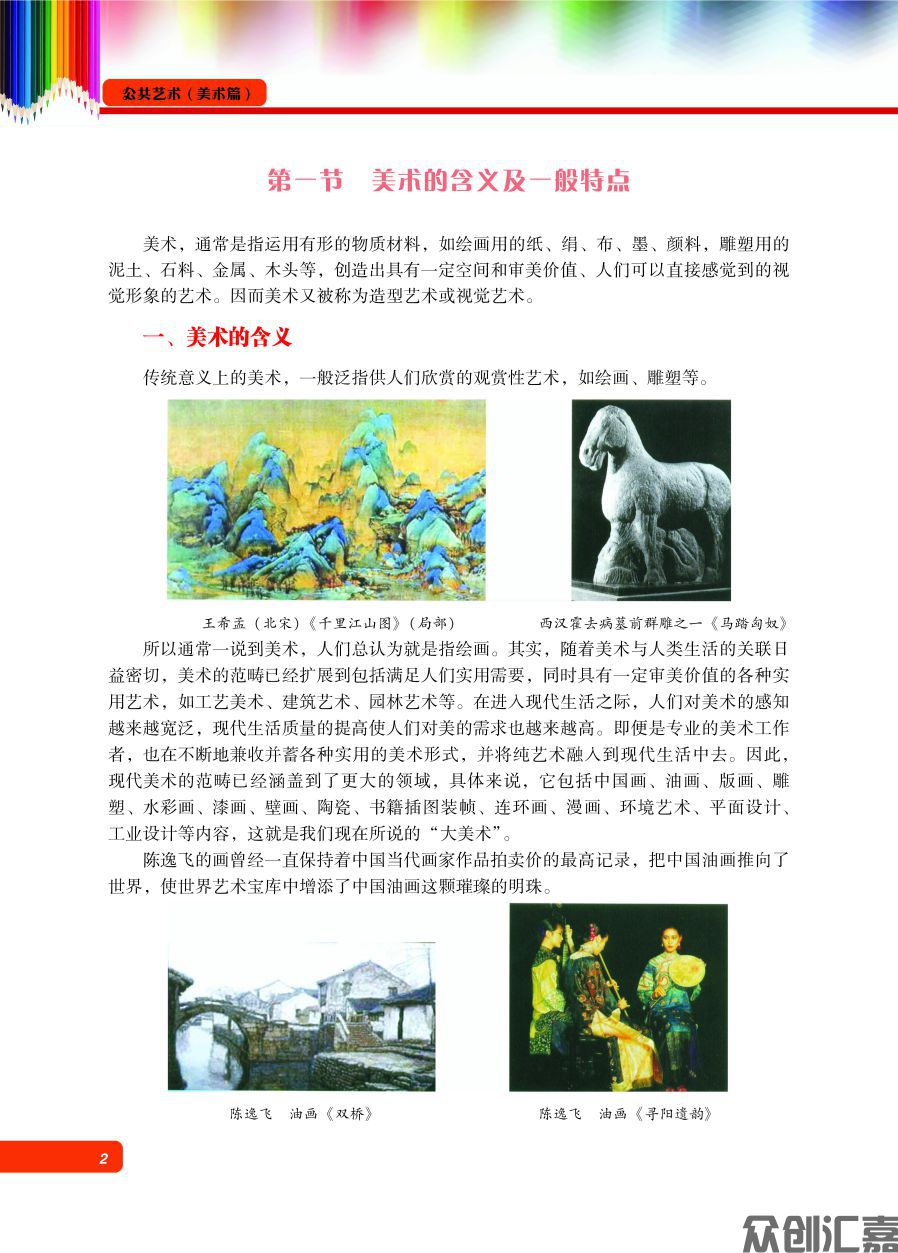 公共艺术（美术篇） 正文_页面_08.jpg