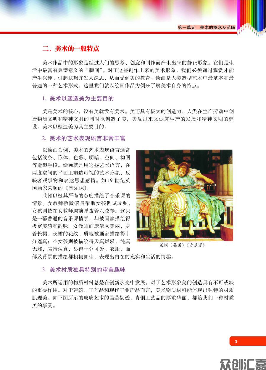 公共艺术（美术篇） 正文_页面_09.jpg