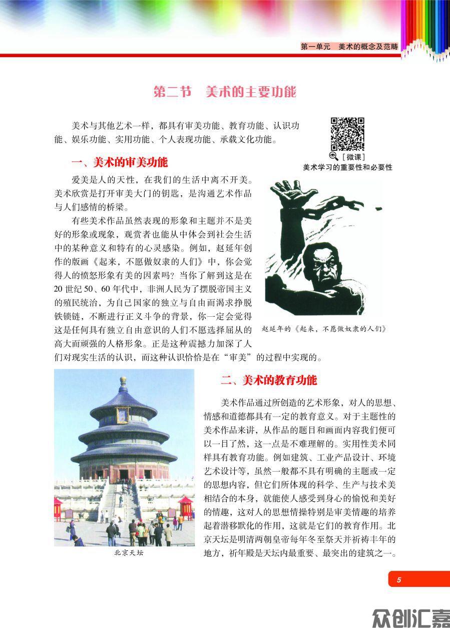 公共艺术（美术篇） 正文_页面_11.jpg