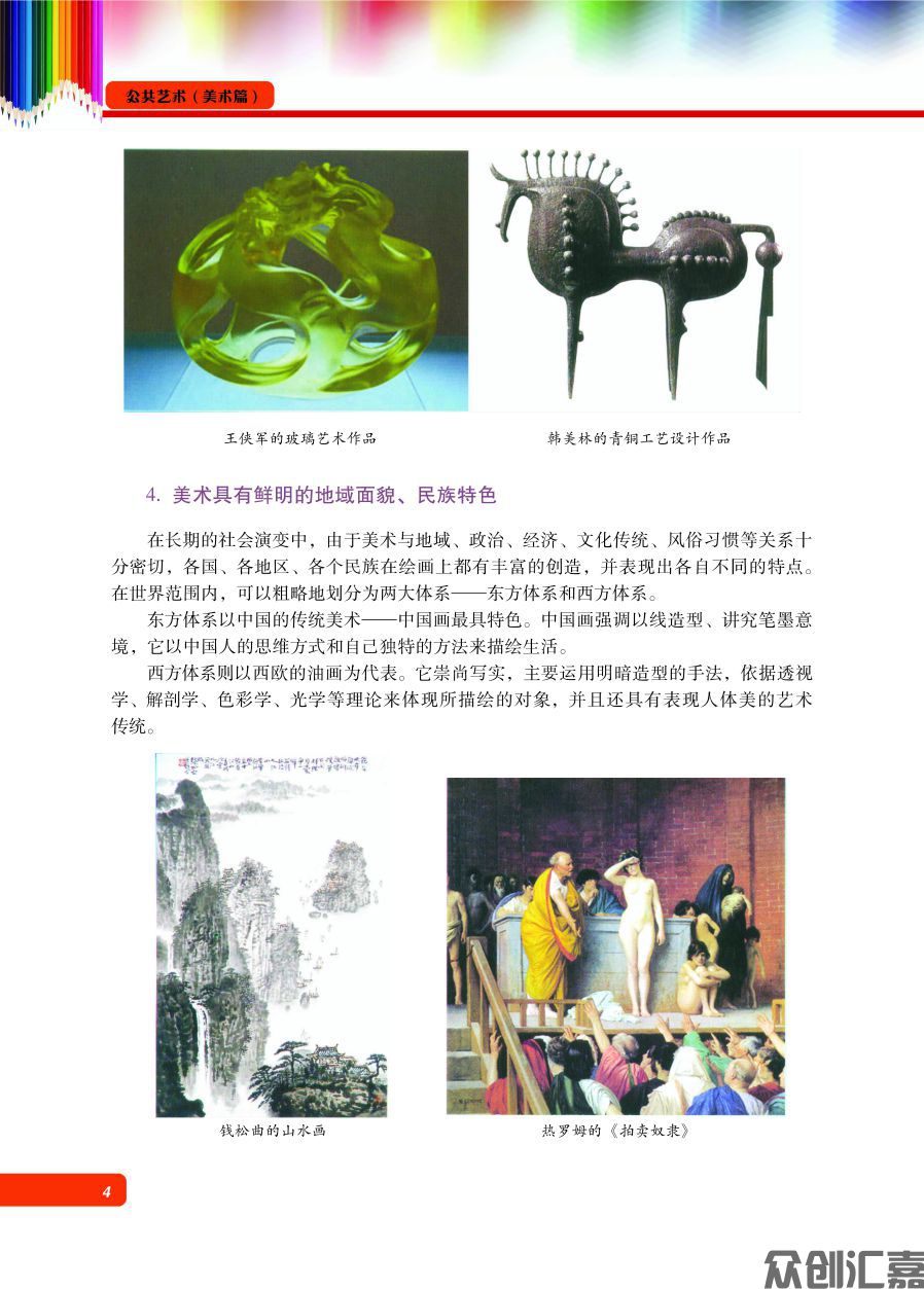 公共艺术（美术篇） 正文_页面_10.jpg