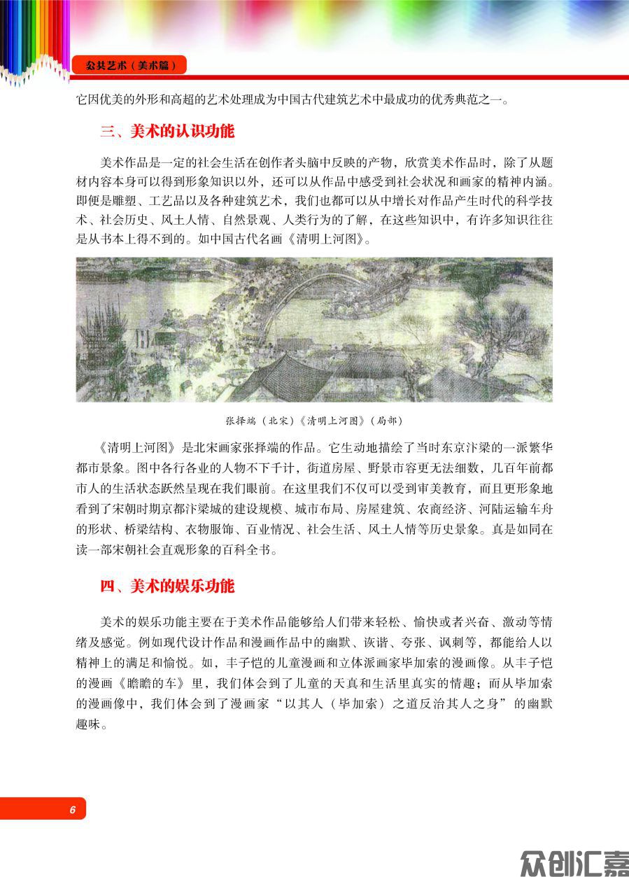 公共艺术（美术篇） 正文_页面_12.jpg