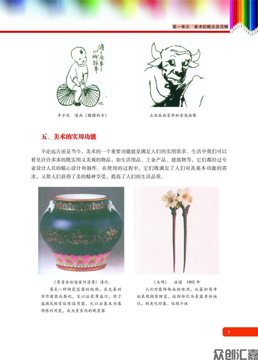 公共艺术（美术篇） 正文_页面_13.jpg
