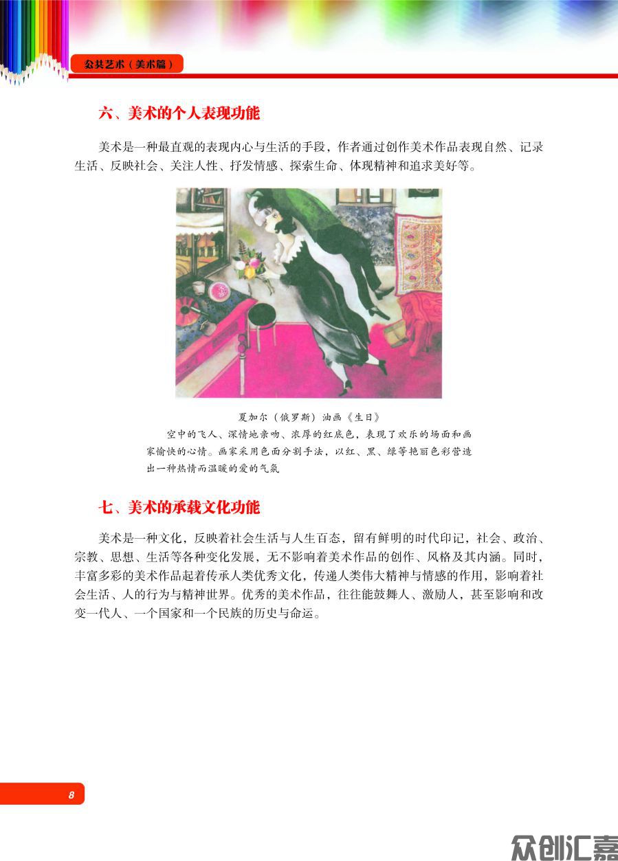 公共艺术（美术篇） 正文_页面_14.jpg