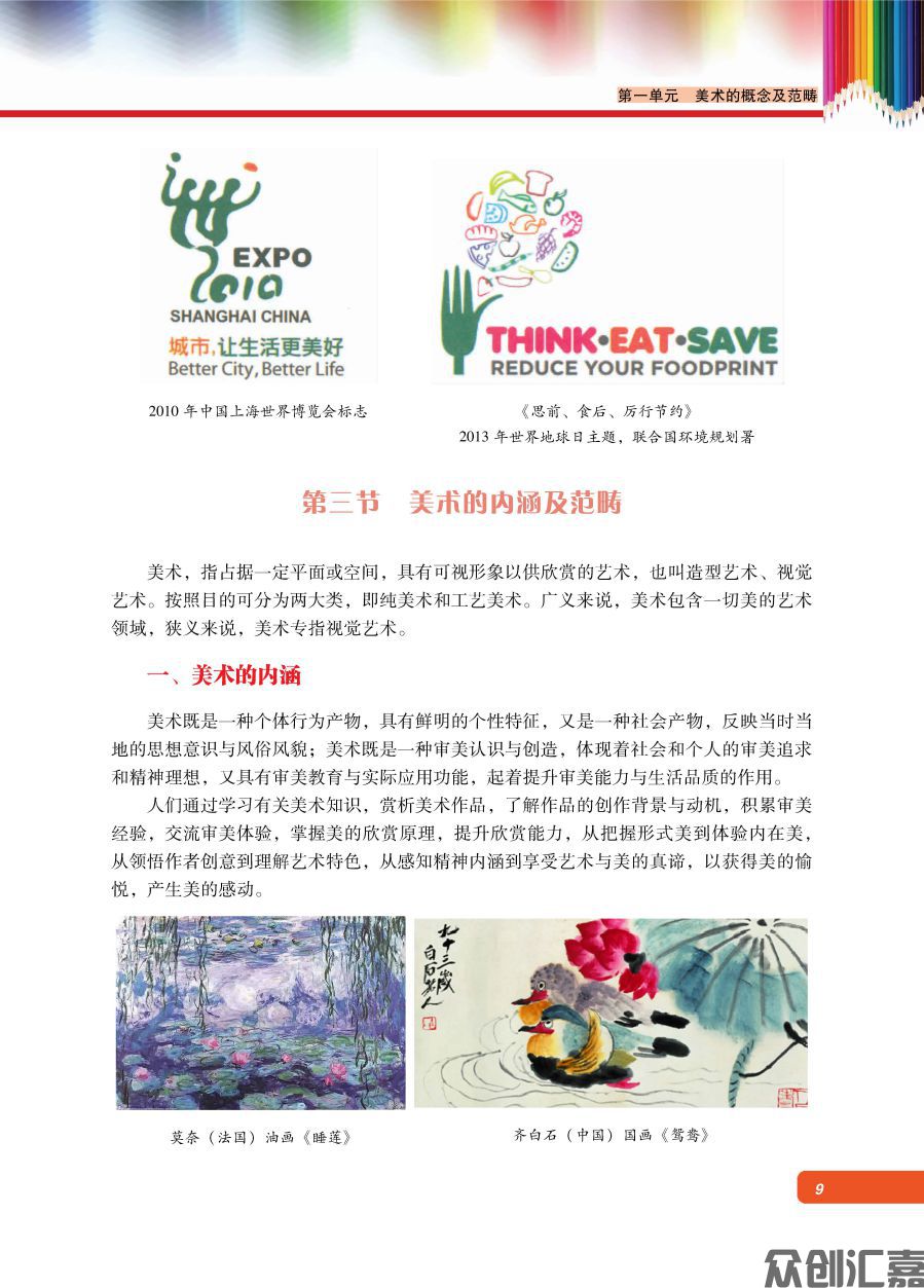 公共艺术（美术篇） 正文_页面_15.jpg