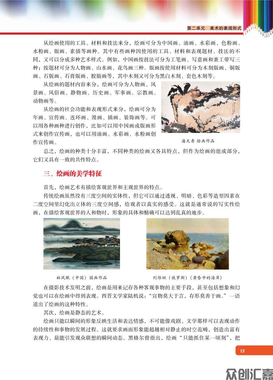 公共艺术（美术篇） 正文_页面_19.jpg