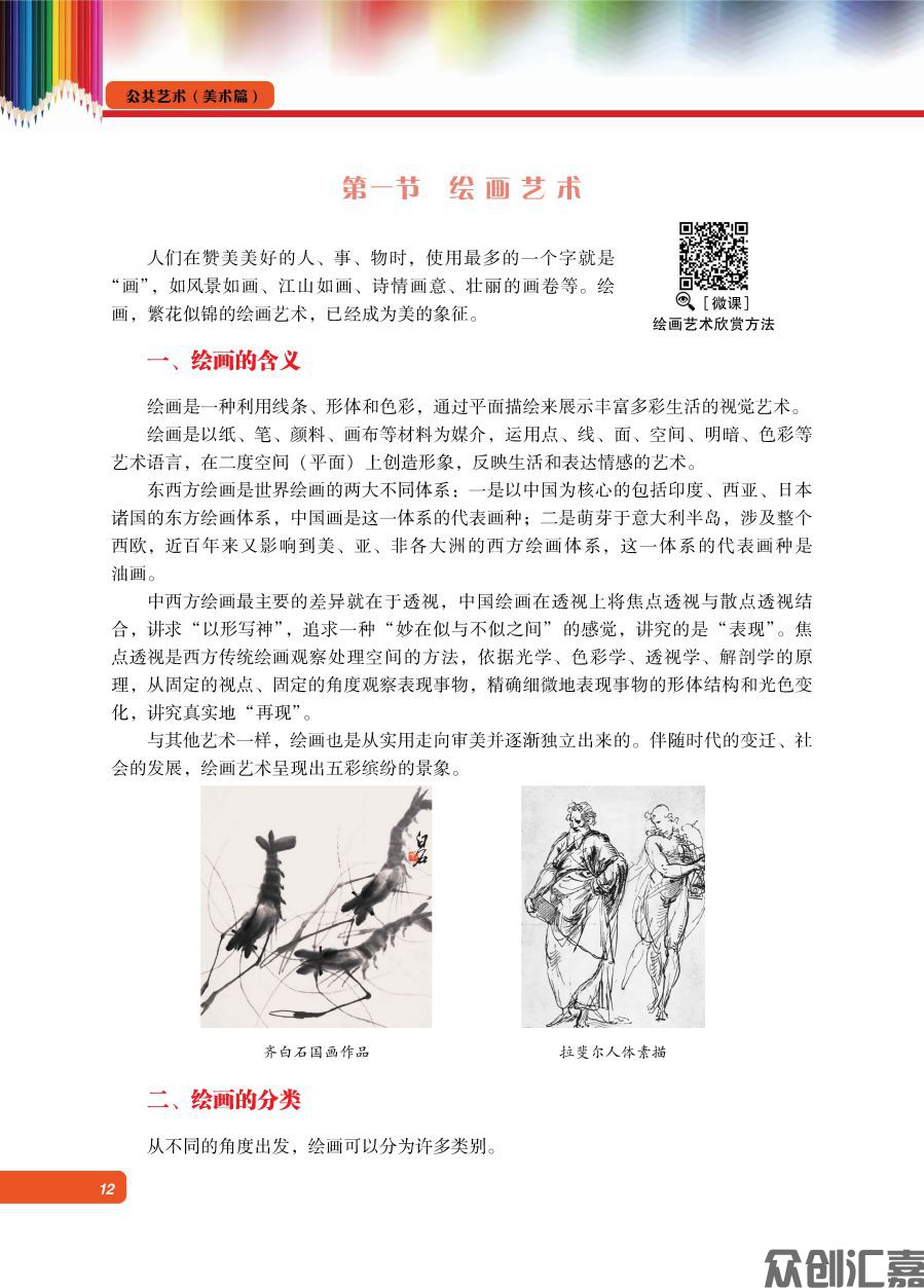 公共艺术（美术篇） 正文_页面_18.jpg