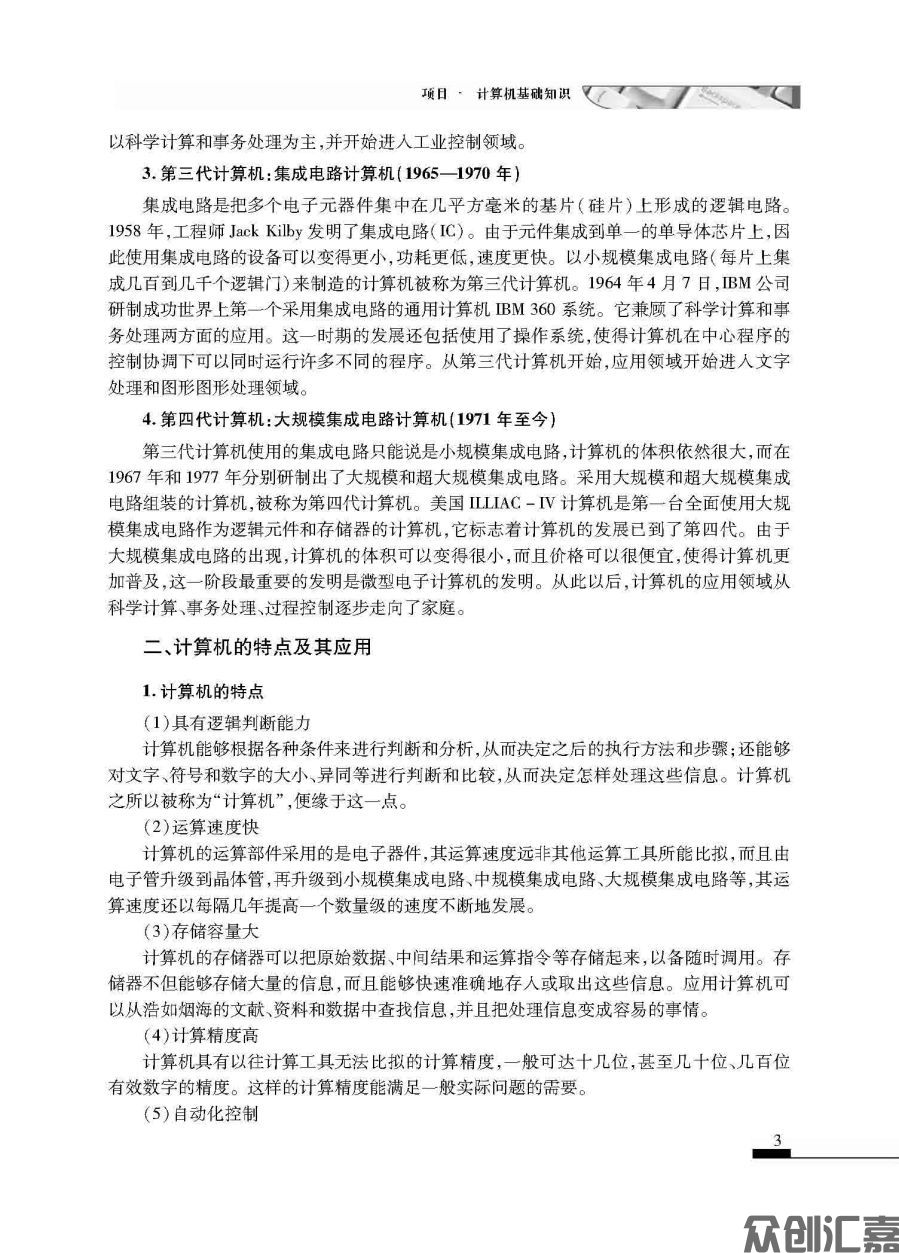 计算机应用基础_页面_08.jpg