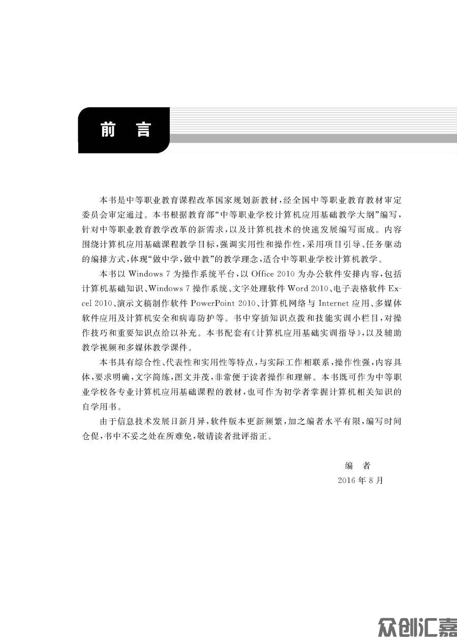 计算机应用基础_页面_03.jpg
