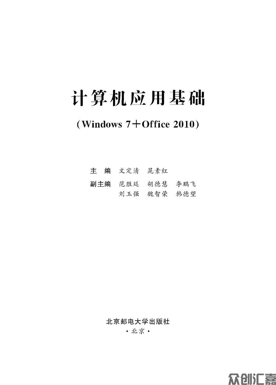 计算机应用基础_页面_01.jpg