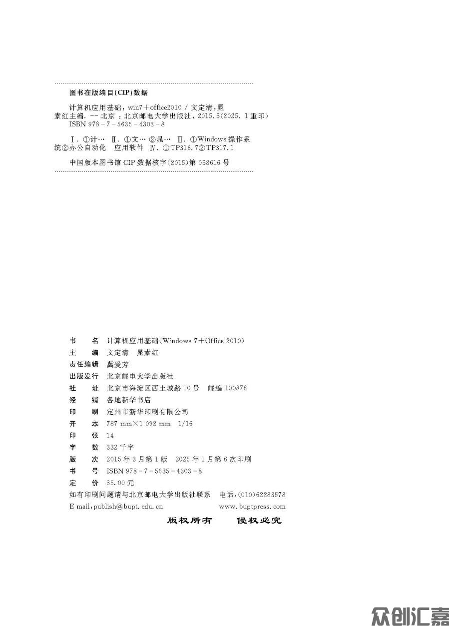 计算机应用基础_页面_02.jpg