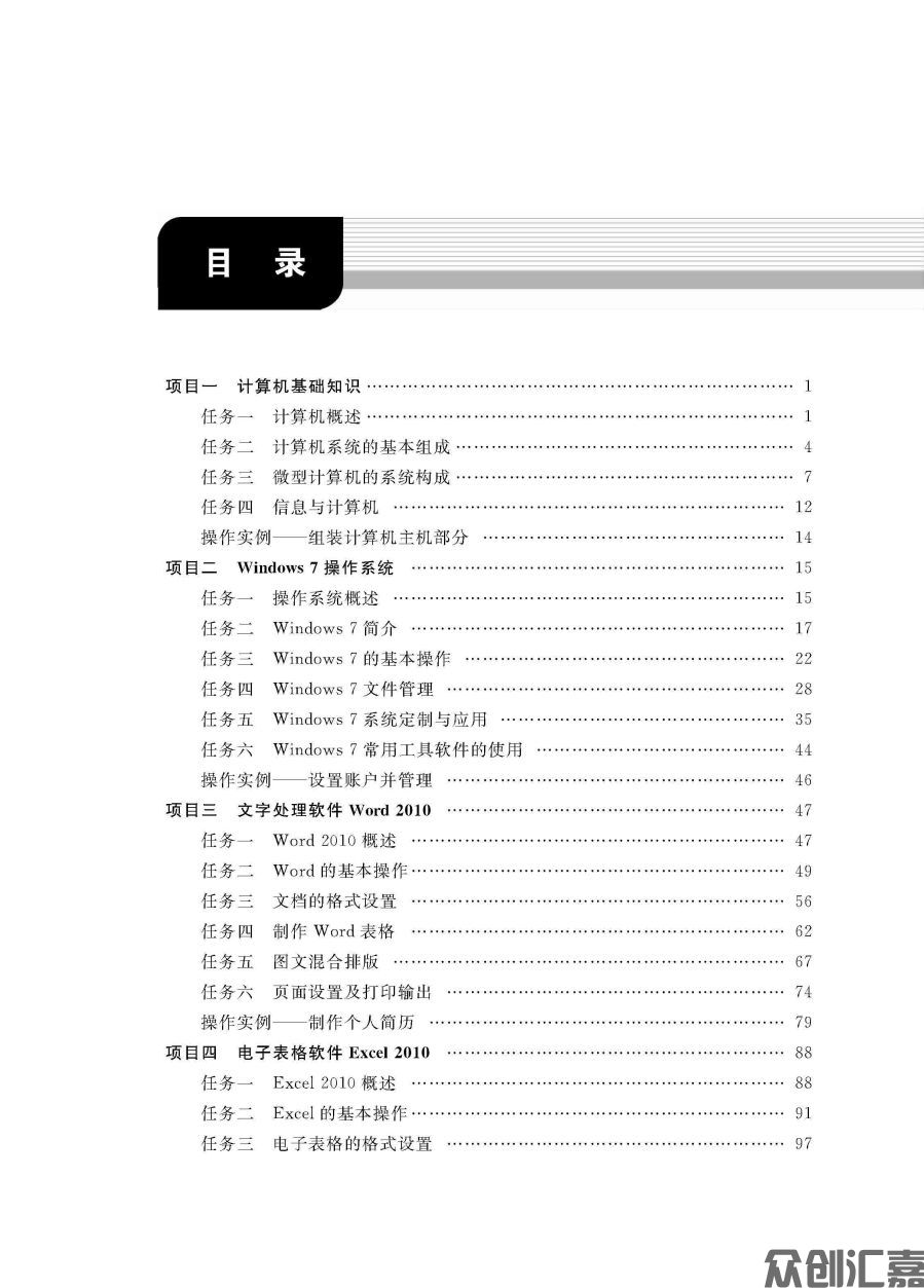 计算机应用基础_页面_04.jpg