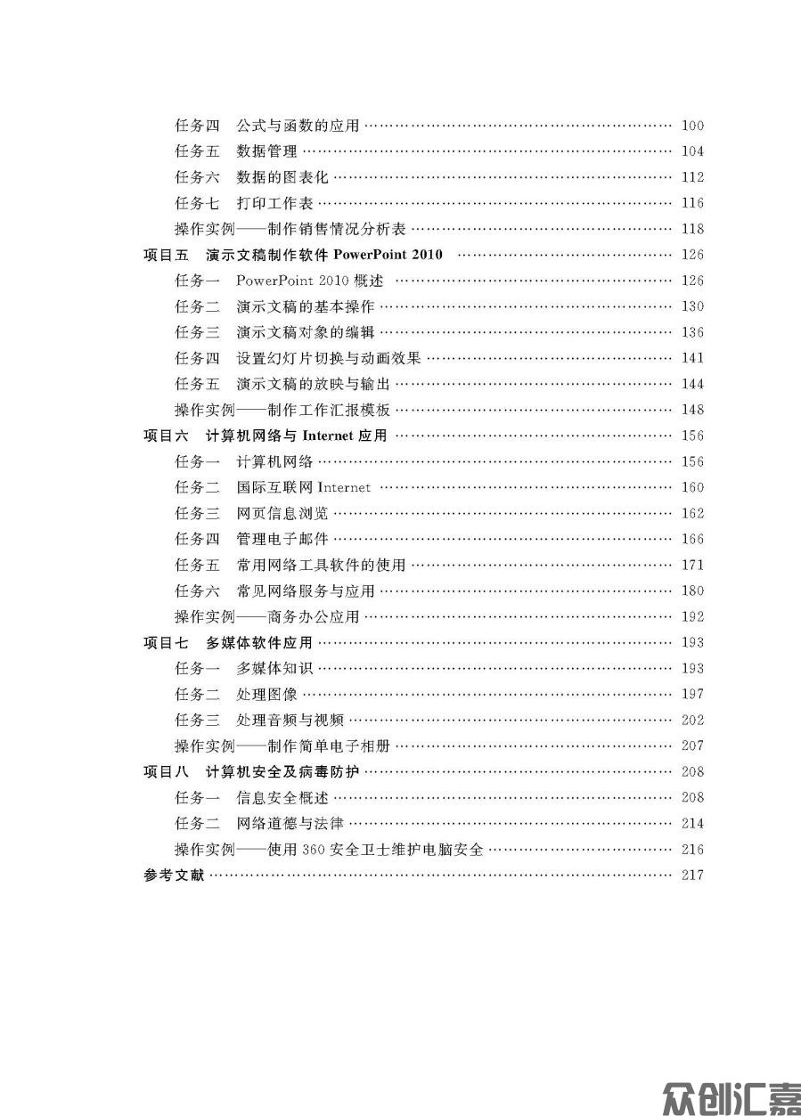 计算机应用基础_页面_05.jpg