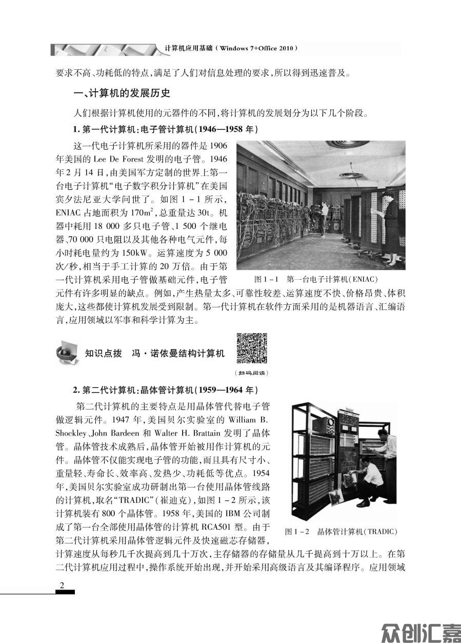 计算机应用基础_页面_07.jpg