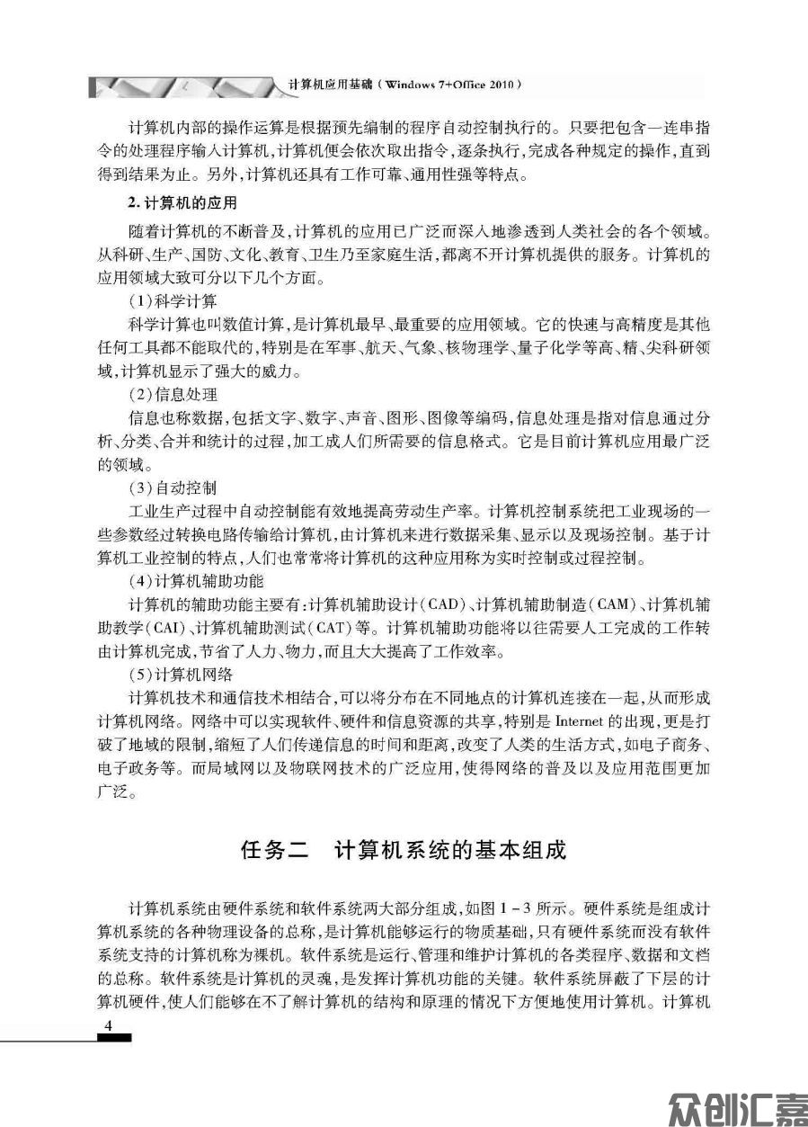 计算机应用基础_页面_09.jpg