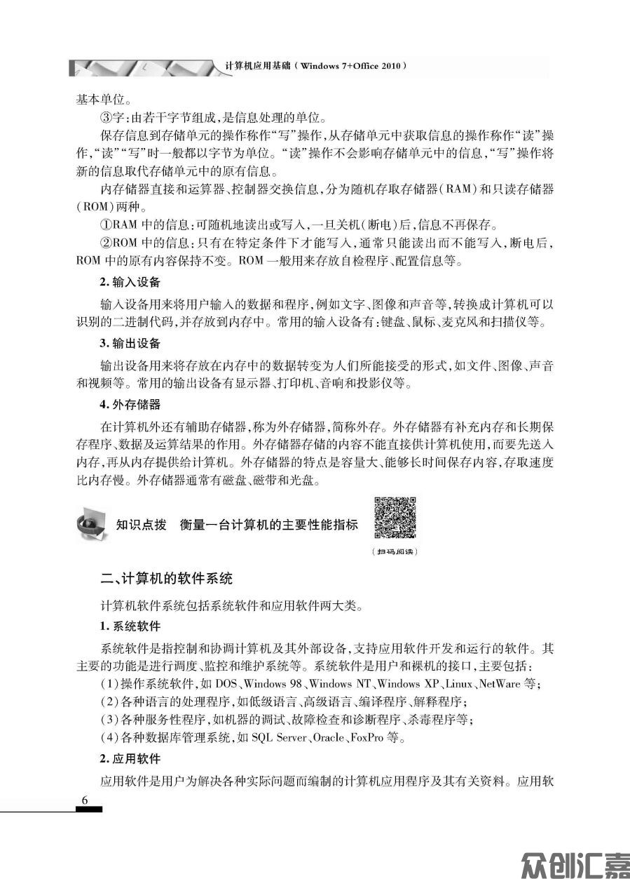 计算机应用基础_页面_11.jpg