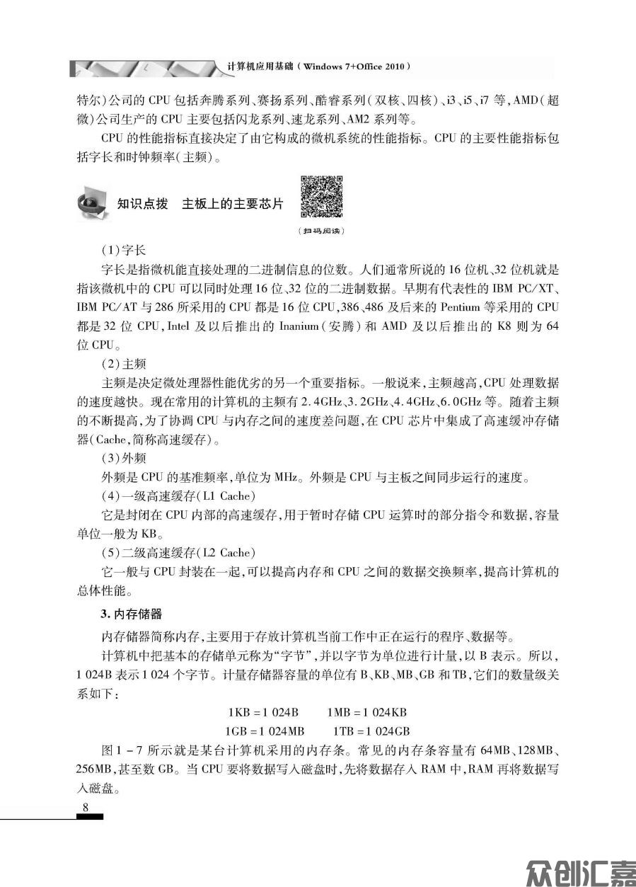 计算机应用基础_页面_13.jpg
