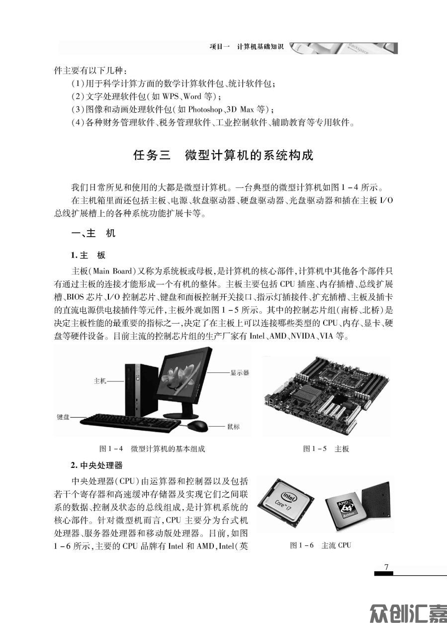 计算机应用基础_页面_12.jpg