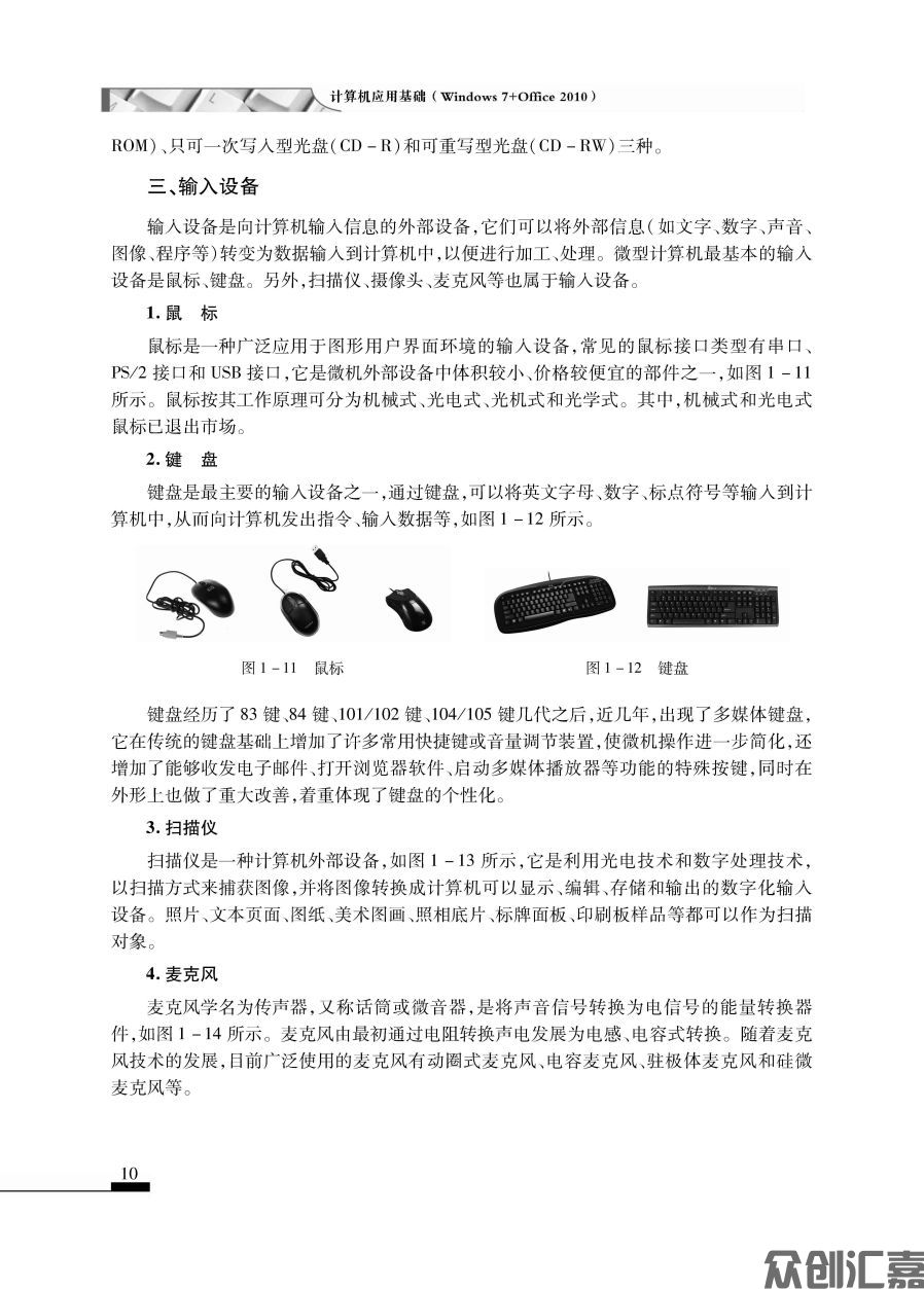 计算机应用基础_页面_15.jpg