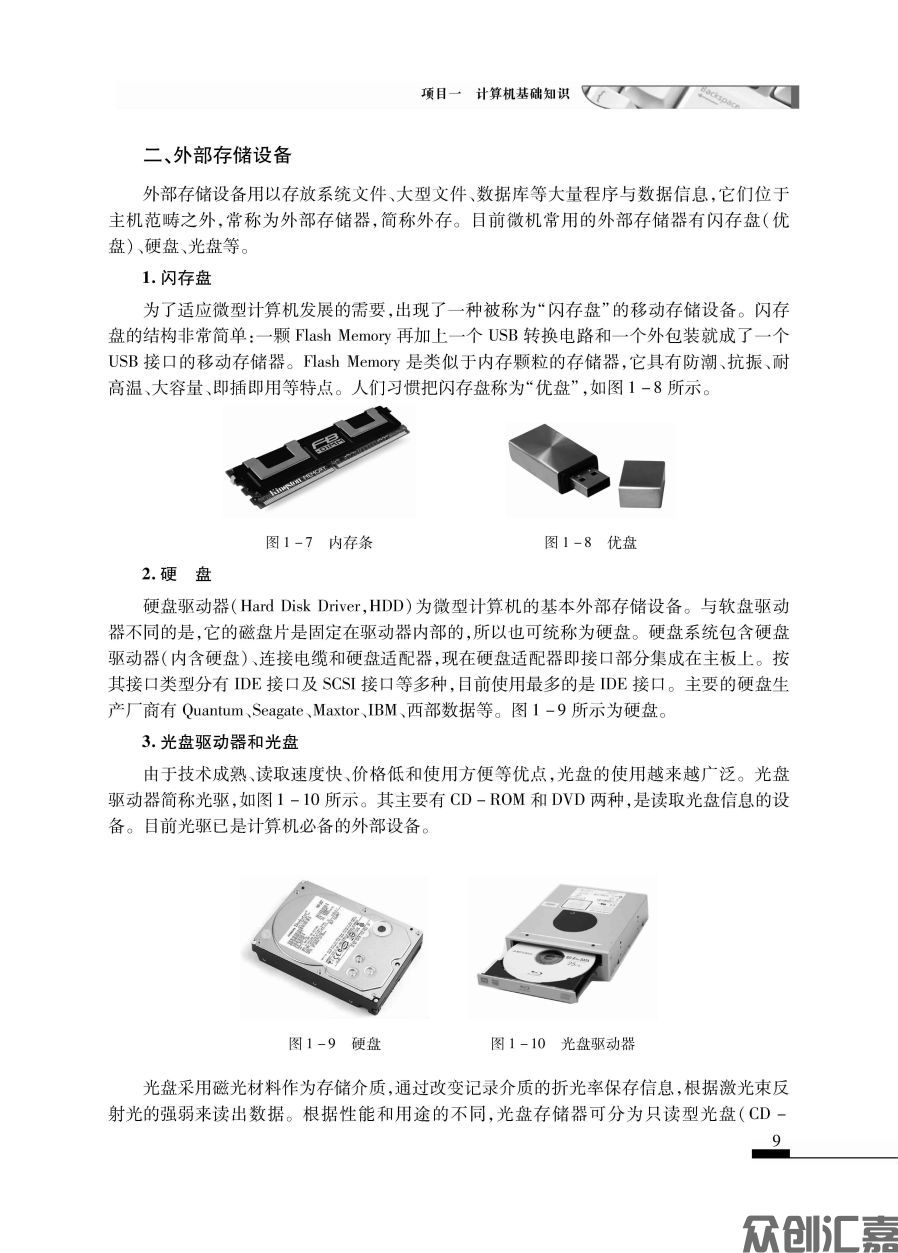 计算机应用基础_页面_14.jpg