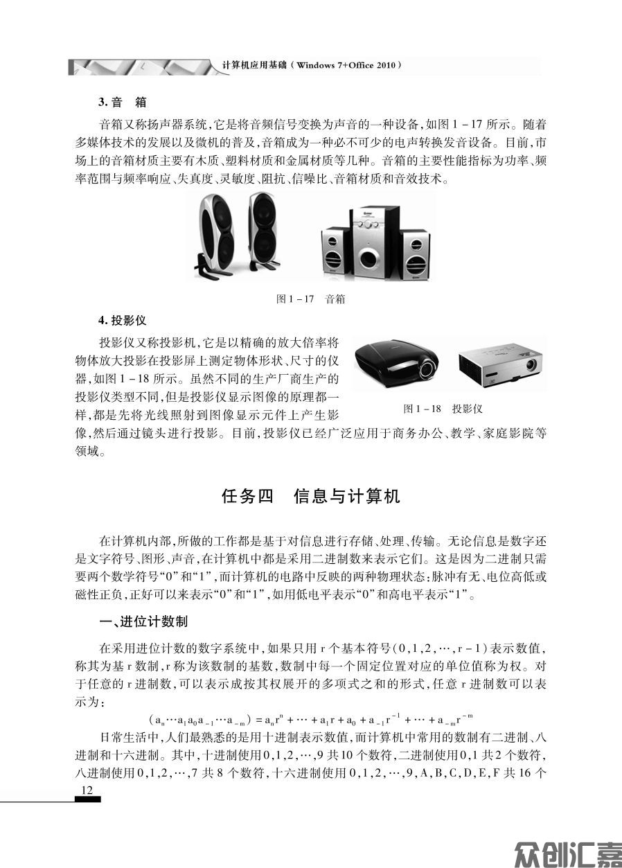 计算机应用基础_页面_17.jpg