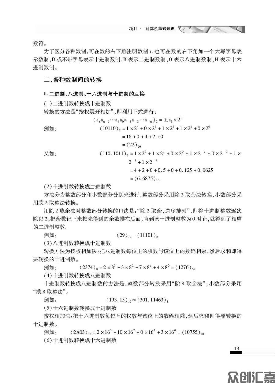 计算机应用基础_页面_18.jpg