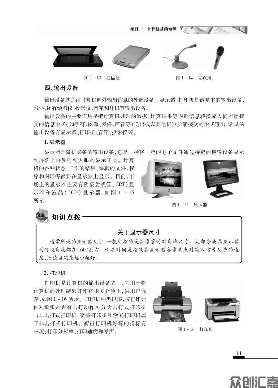 计算机应用基础_页面_16.jpg