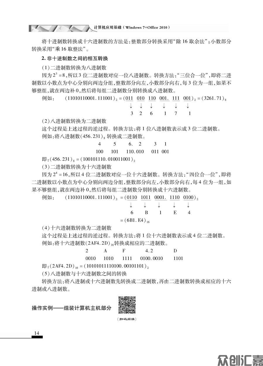 计算机应用基础_页面_19.jpg