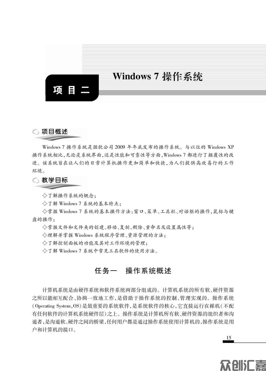 计算机应用基础_页面_20.jpg