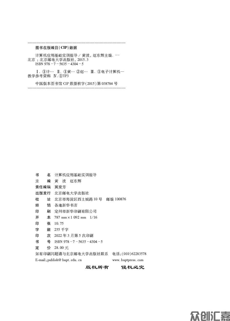 计算机应用基础实训指导下厂文件_页面_02.jpg