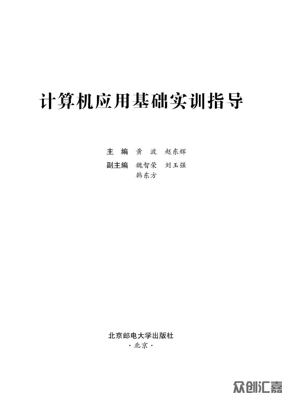 计算机应用基础实训指导下厂文件_页面_01.jpg
