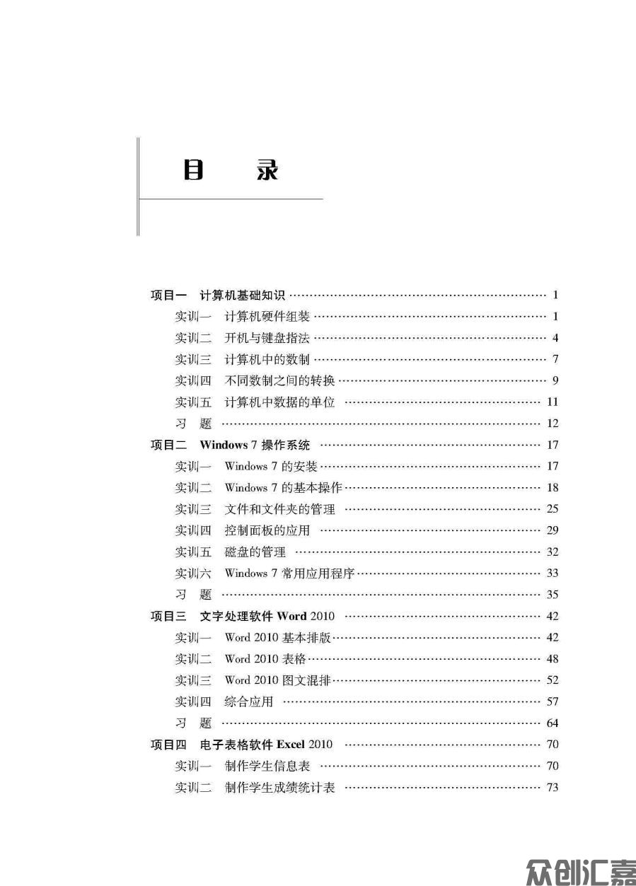计算机应用基础实训指导下厂文件_页面_05.jpg