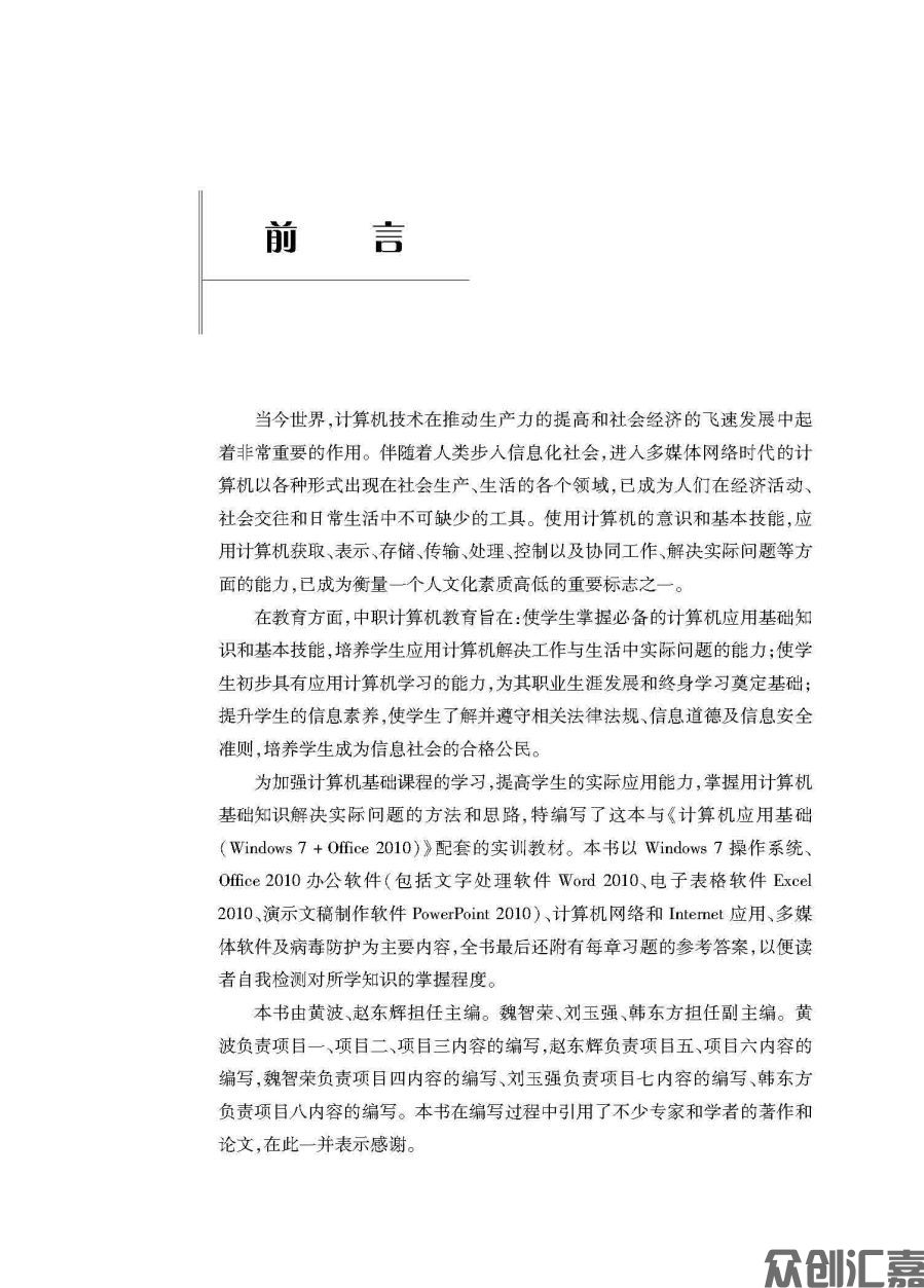 计算机应用基础实训指导下厂文件_页面_03.jpg