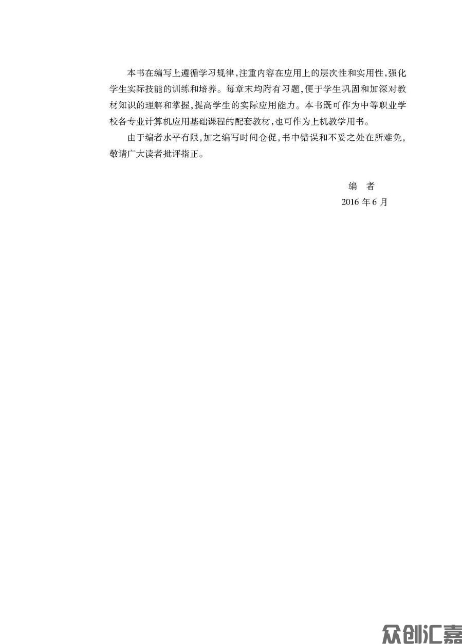 计算机应用基础实训指导下厂文件_页面_04.jpg
