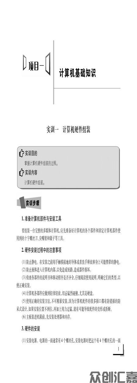 计算机应用基础实训指导下厂文件_页面_07.jpg