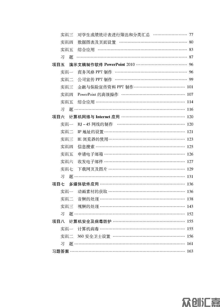 计算机应用基础实训指导下厂文件_页面_06.jpg