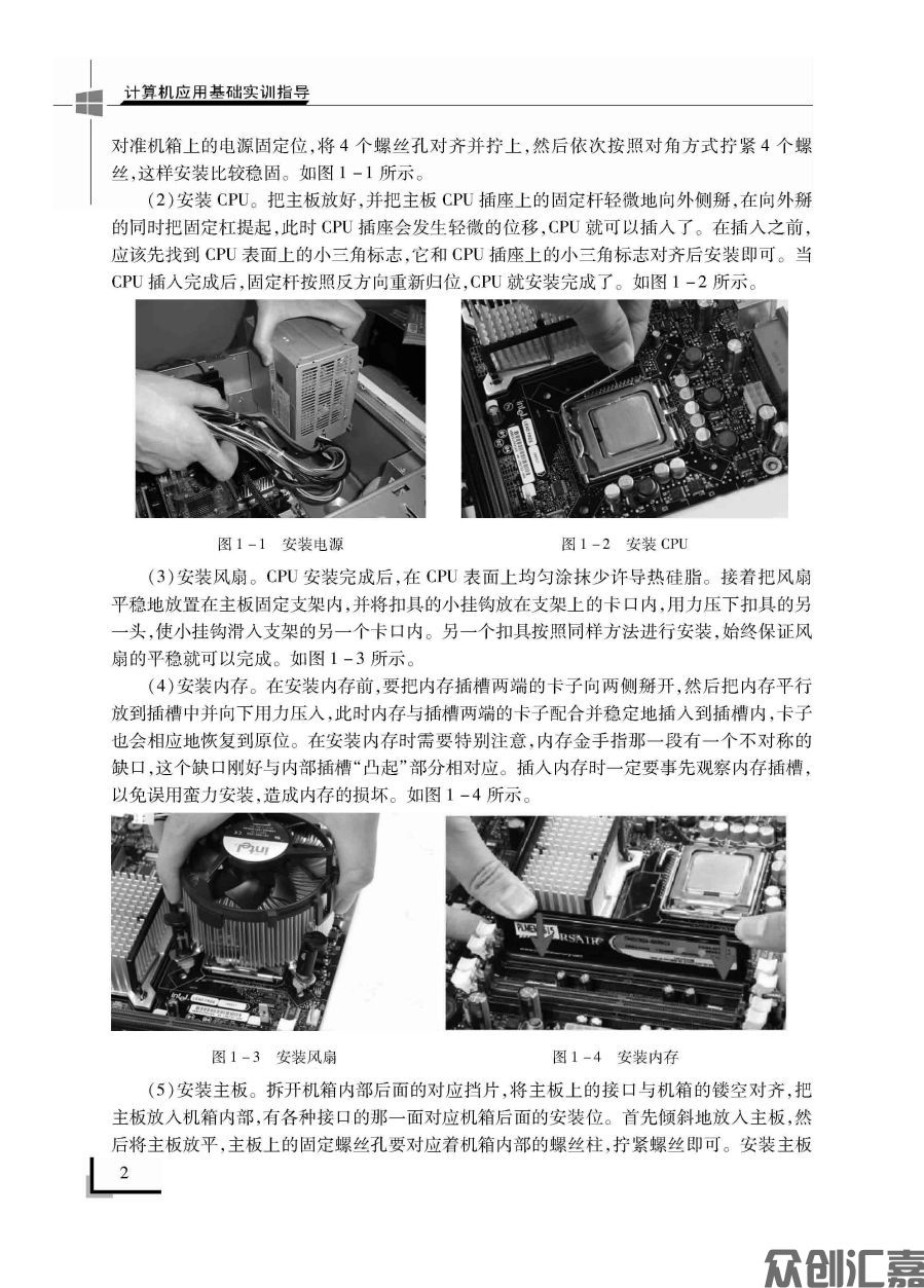 计算机应用基础实训指导下厂文件_页面_08.jpg