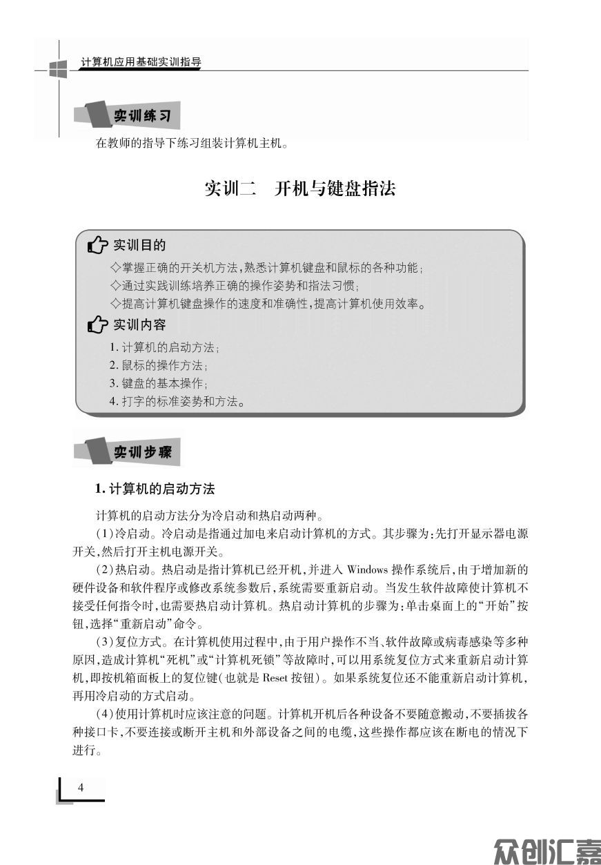 计算机应用基础实训指导下厂文件_页面_10.jpg