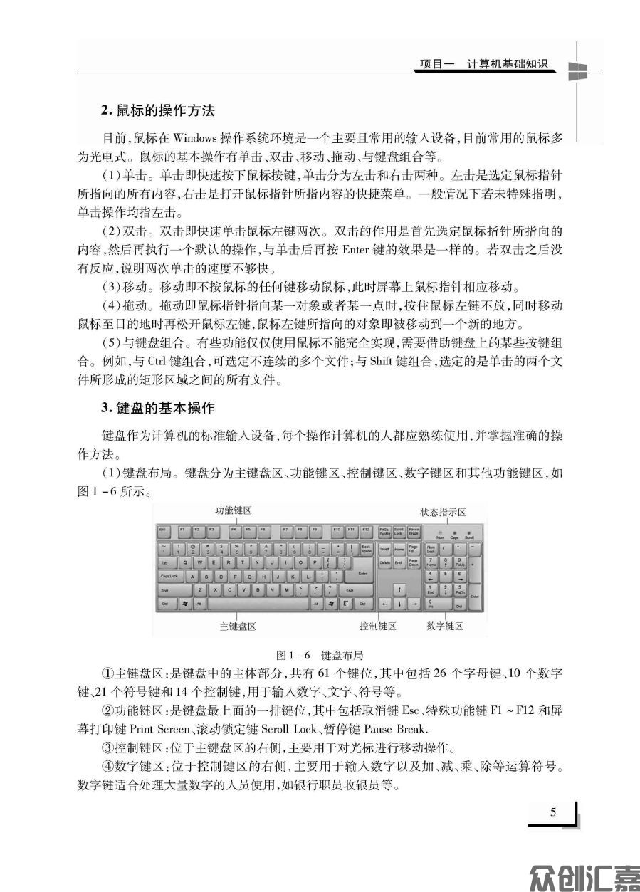 计算机应用基础实训指导下厂文件_页面_11.jpg