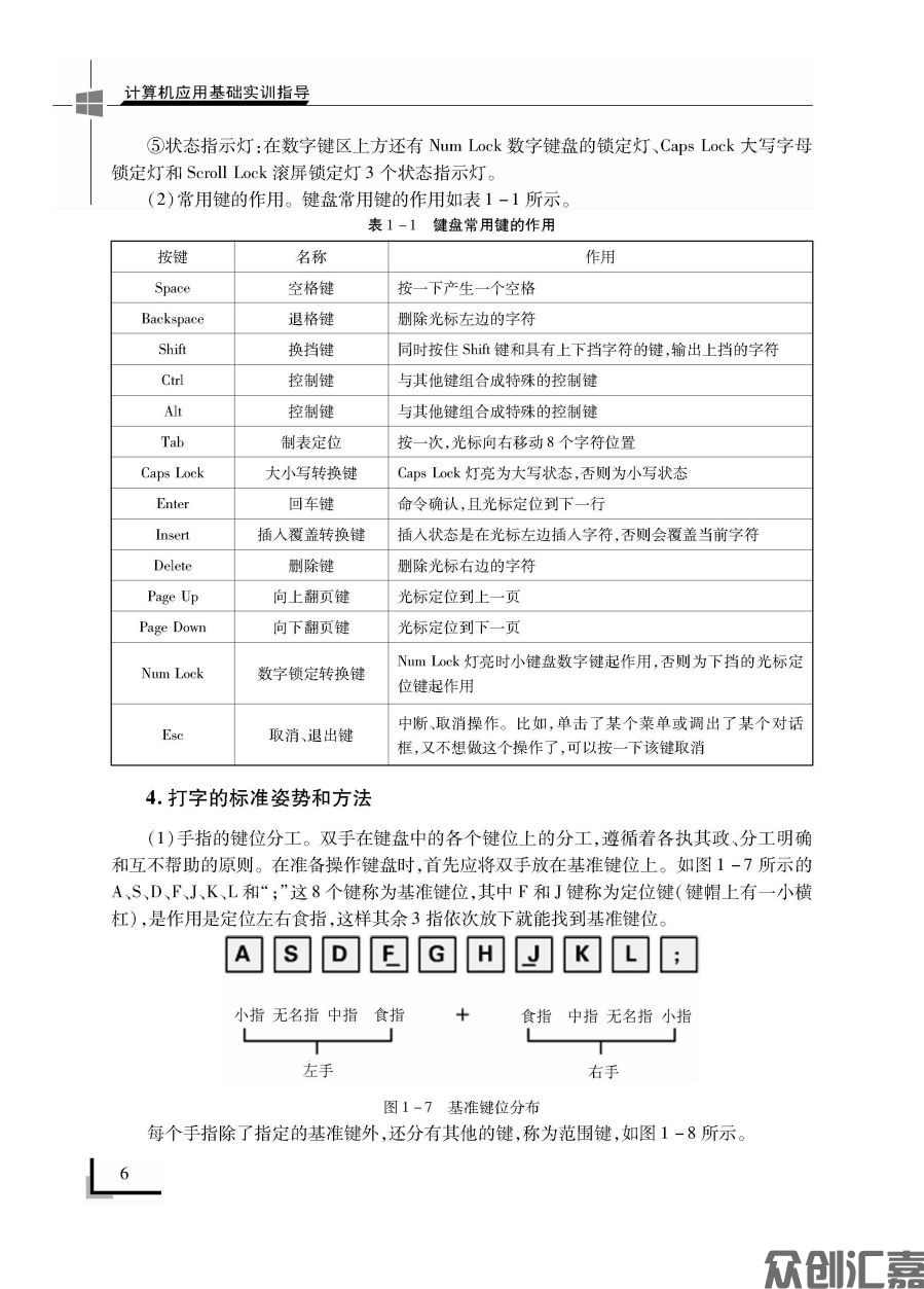 计算机应用基础实训指导下厂文件_页面_12.jpg