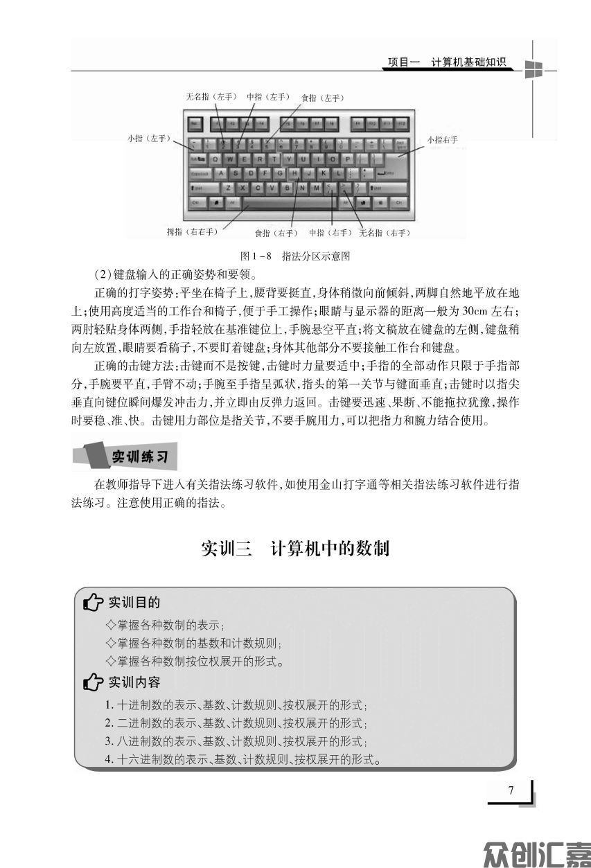 计算机应用基础实训指导下厂文件_页面_13.jpg