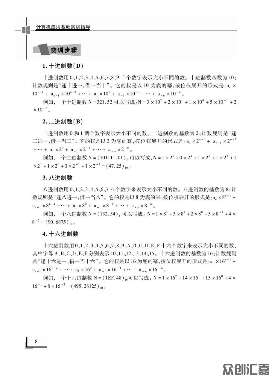 计算机应用基础实训指导下厂文件_页面_14.jpg