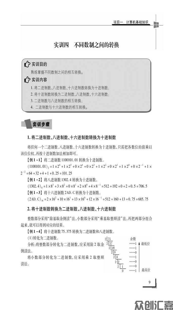 计算机应用基础实训指导下厂文件_页面_15.jpg
